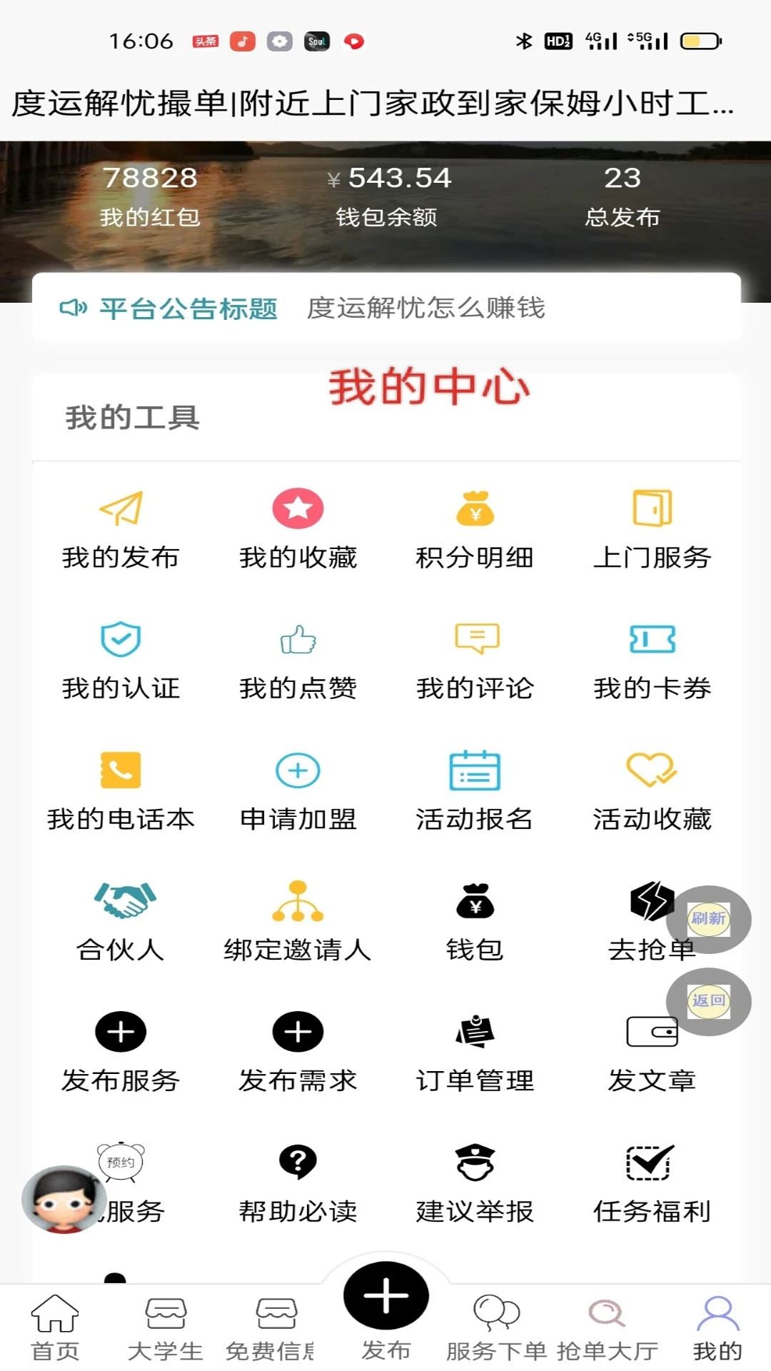 解忧撮单下载安装-解忧撮单2023安卓手机app官方版免费安装下载