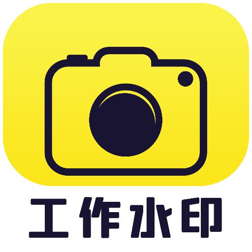 水印相机自由编辑appv1.0.2 最新版
