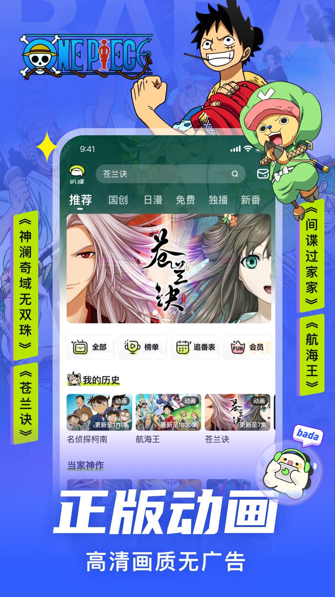 爱奇艺叭嗒app下载-爱奇艺叭嗒2023安卓手机app官方版免费安装下载