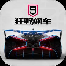 狂野飙车9竞速传奇中文版v4.1.0r 安卓版