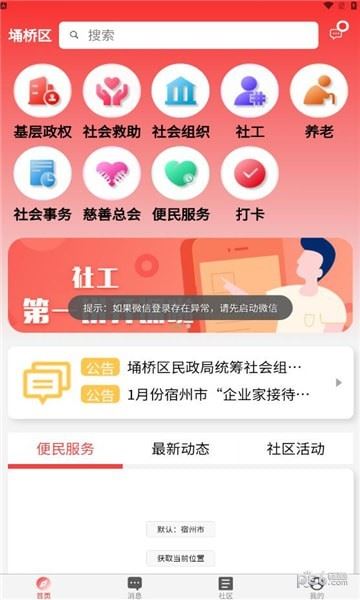 埇民通下载2023安卓最新版-手机app官方版免费安装下载