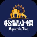 芜湖松鼠小镇app V1.4.4.9