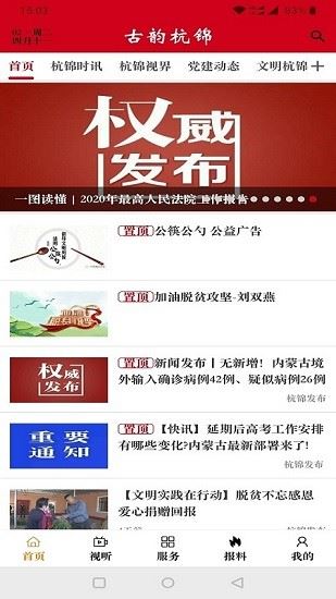 杭锦融媒下载2023安卓最新版-手机app官方版免费安装下载