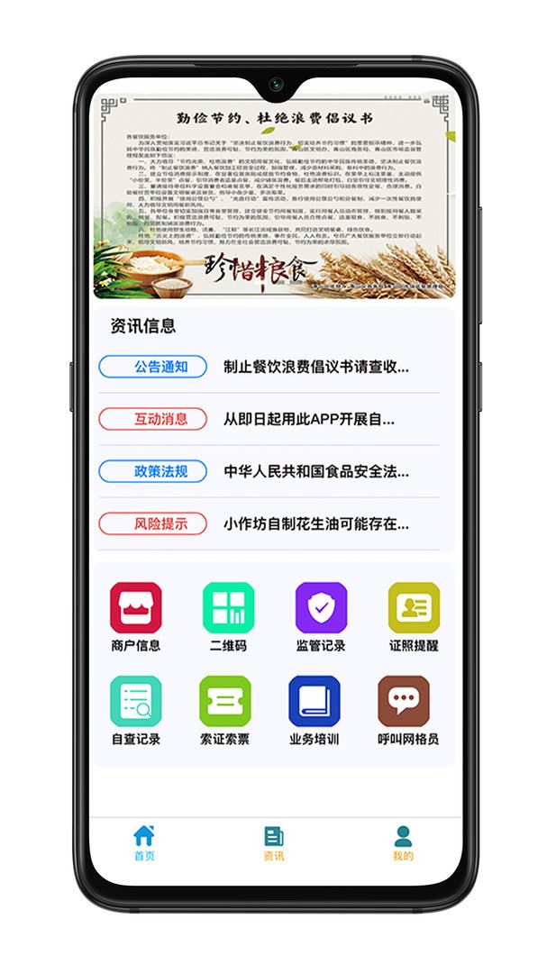 青安企信日常执法商户端下载2023安卓最新版-手机app官方版免费安装下载