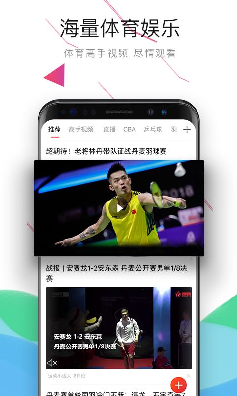 中国体育下载安装新闻下载下载2023安卓最新版-手机app官方版免费安装下载