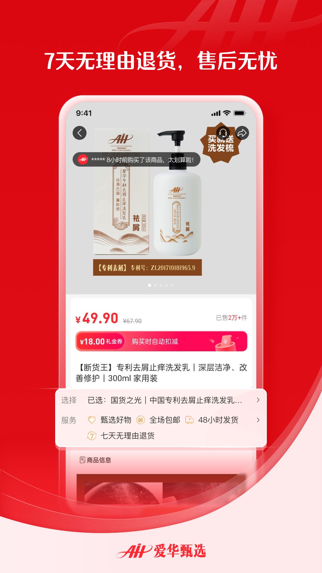 爱华甄选商城下载2023安卓最新版-手机app官方版免费安装下载