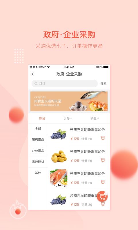 万讯七子电商平台下载2023安卓最新版-手机app官方版免费安装下载