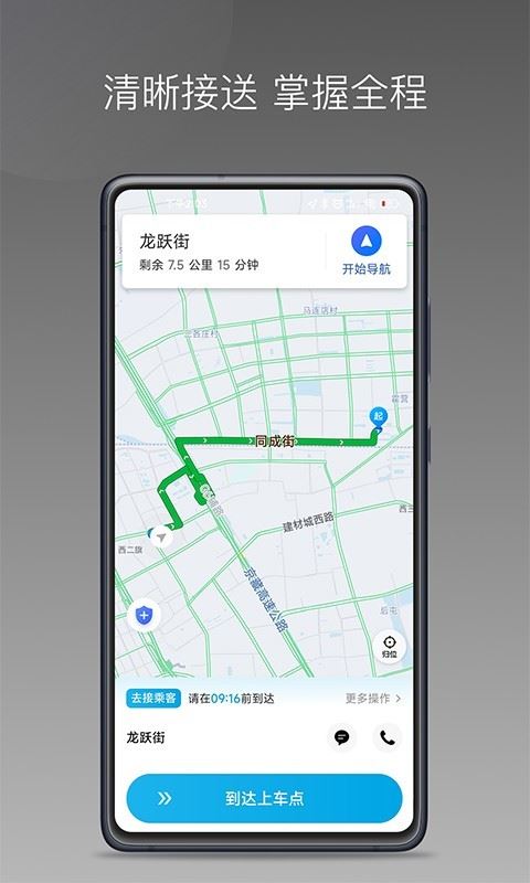 益民出行司机端下载2023安卓最新版-手机app官方版免费安装下载