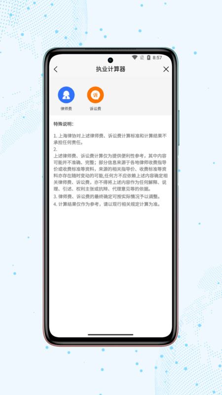 上海律师查询平台下载2023安卓最新版-手机app官方版免费安装下载