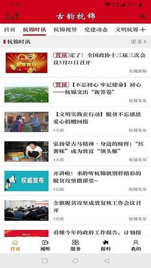 杭锦融媒下载2023安卓最新版-手机app官方版免费安装下载