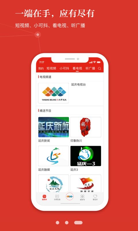 北京延庆空中课堂下载2023安卓最新版-手机app官方版免费安装下载