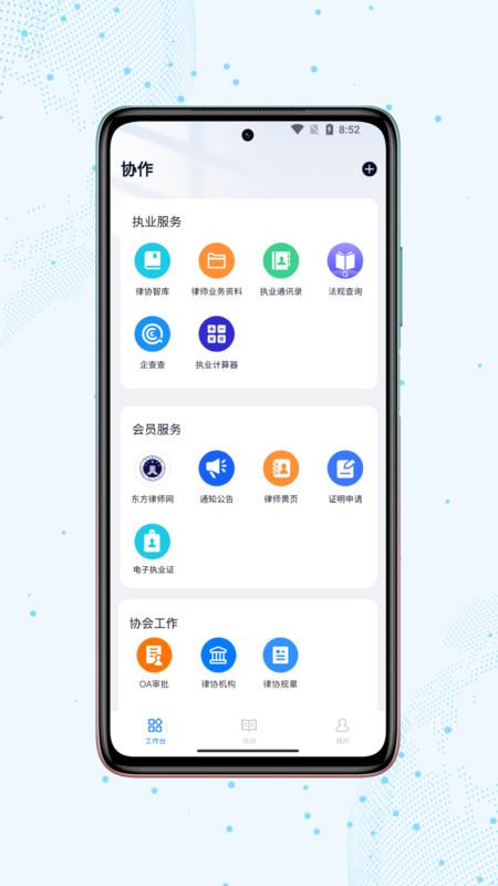 上海律师查询平台下载2023安卓最新版-手机app官方版免费安装下载