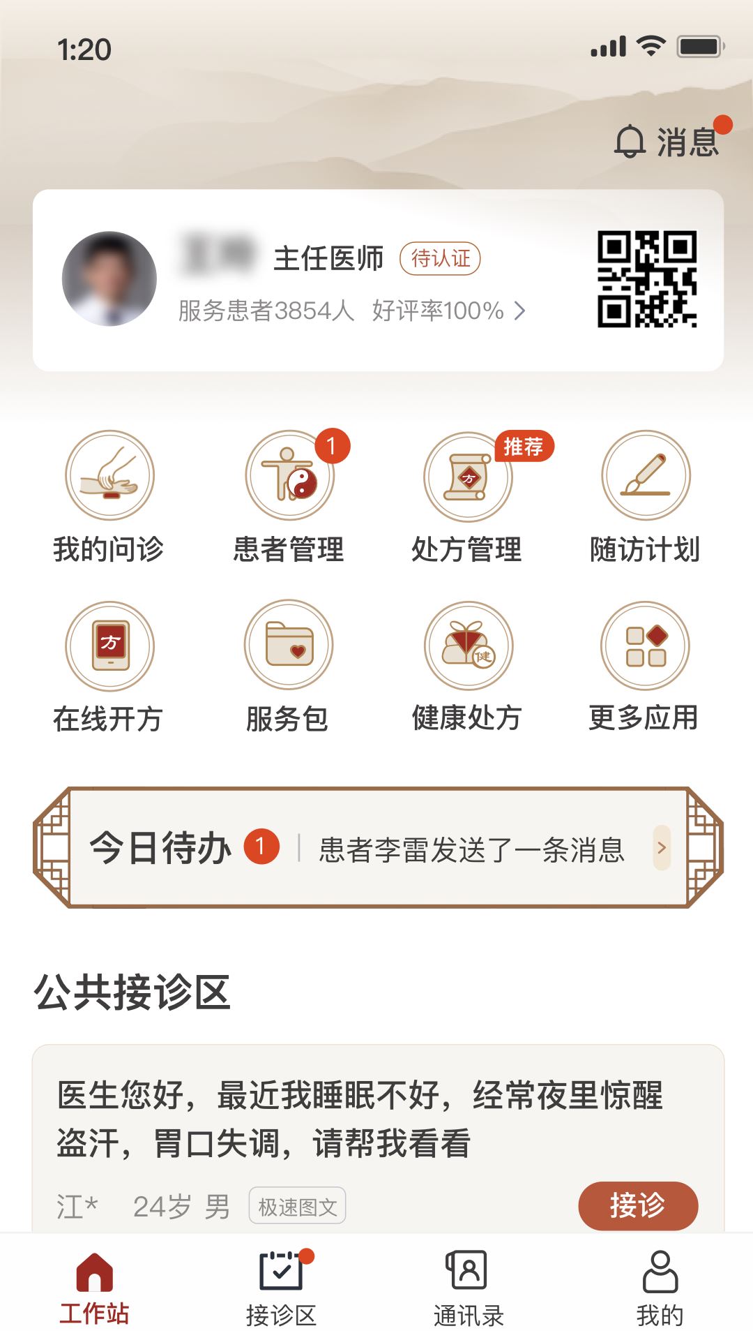 扁鹊医生下载2023安卓最新版-手机app官方版免费安装下载
