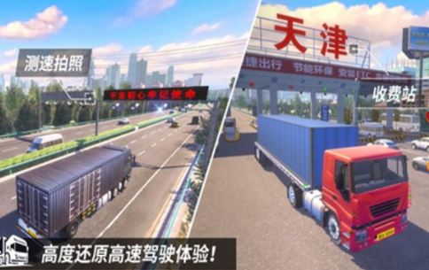 《中国卡车之星》安卓版下载地址介绍