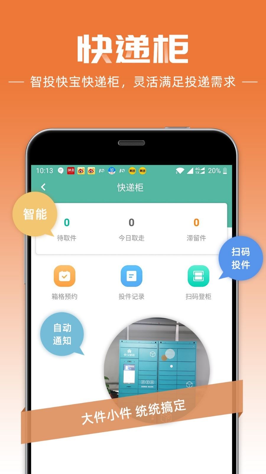 微快递快递员版下载2024安卓最新版-手机app官方版免费安装下载