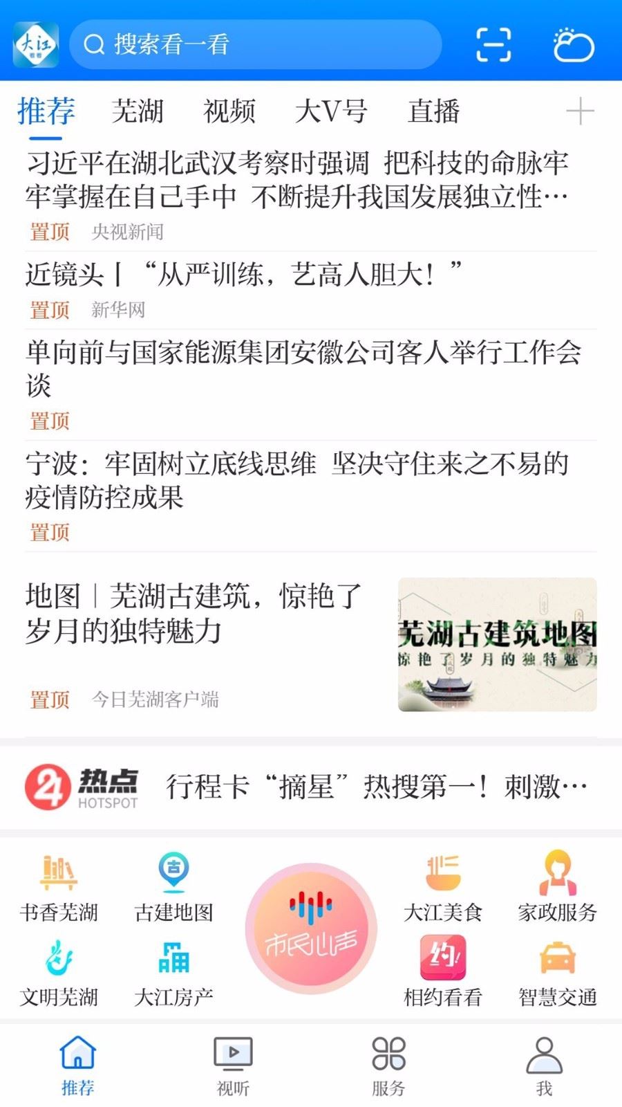 芜湖大江看看下载2024安卓最新版-手机app官方版免费安装下载