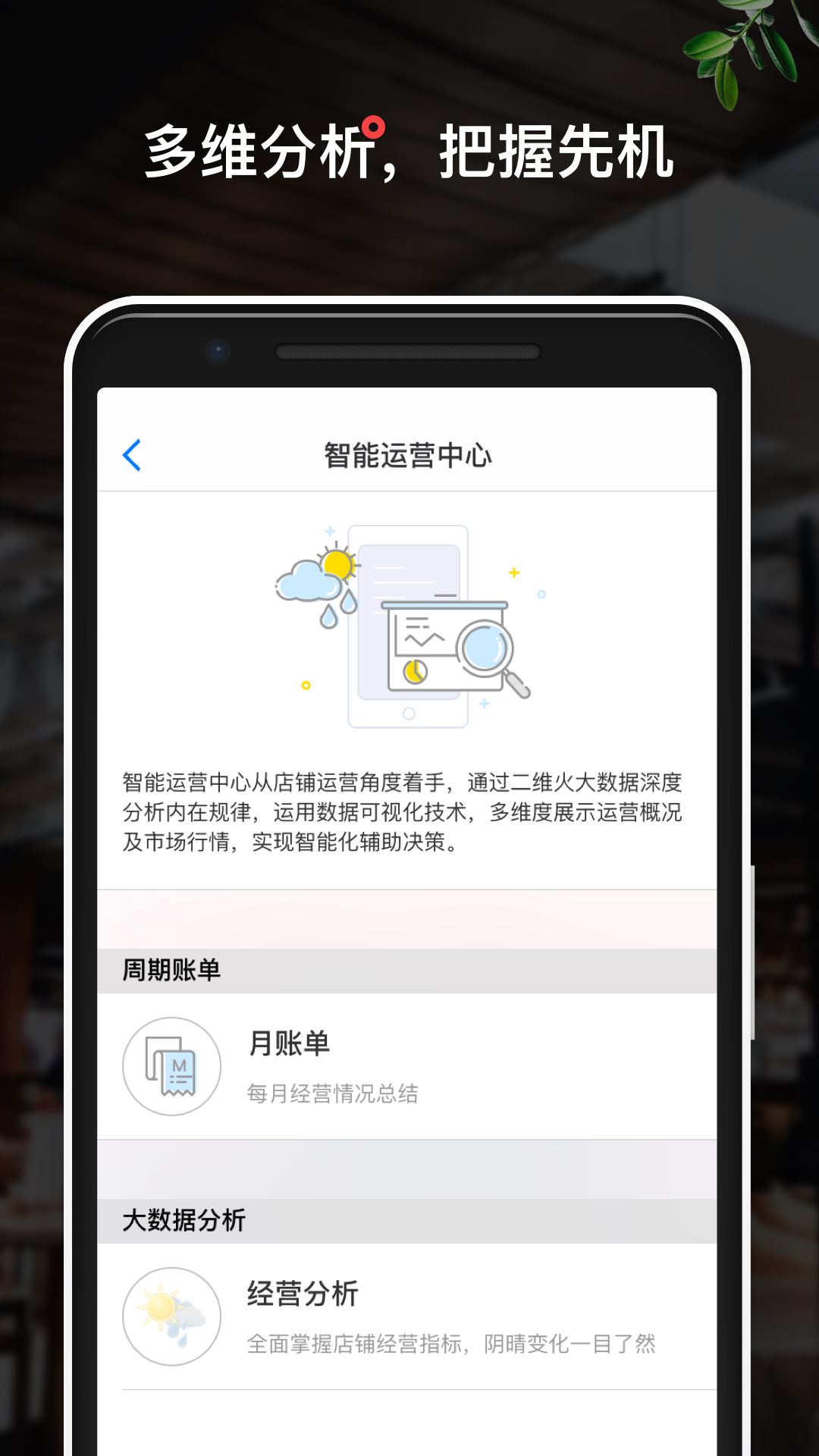 二维火掌柜餐饮版下载2024安卓最新版-手机app官方版免费安装下载