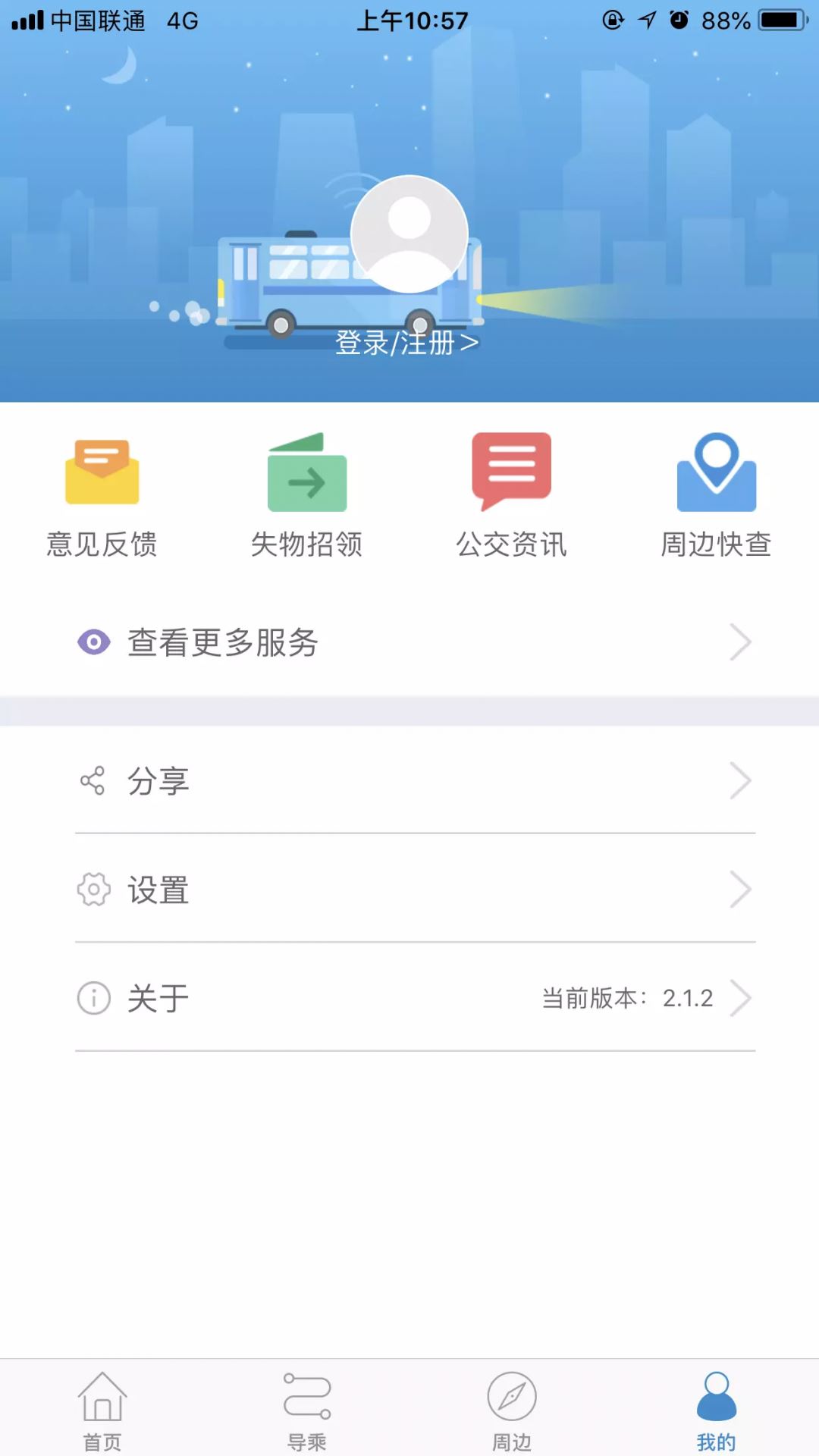 青岛真情巴士公交车下载2024安卓最新版-手机app官方版免费安装下载