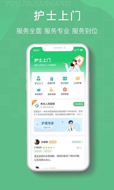 柚嘉健康下载2024安卓最新版-手机app官方版免费安装下载