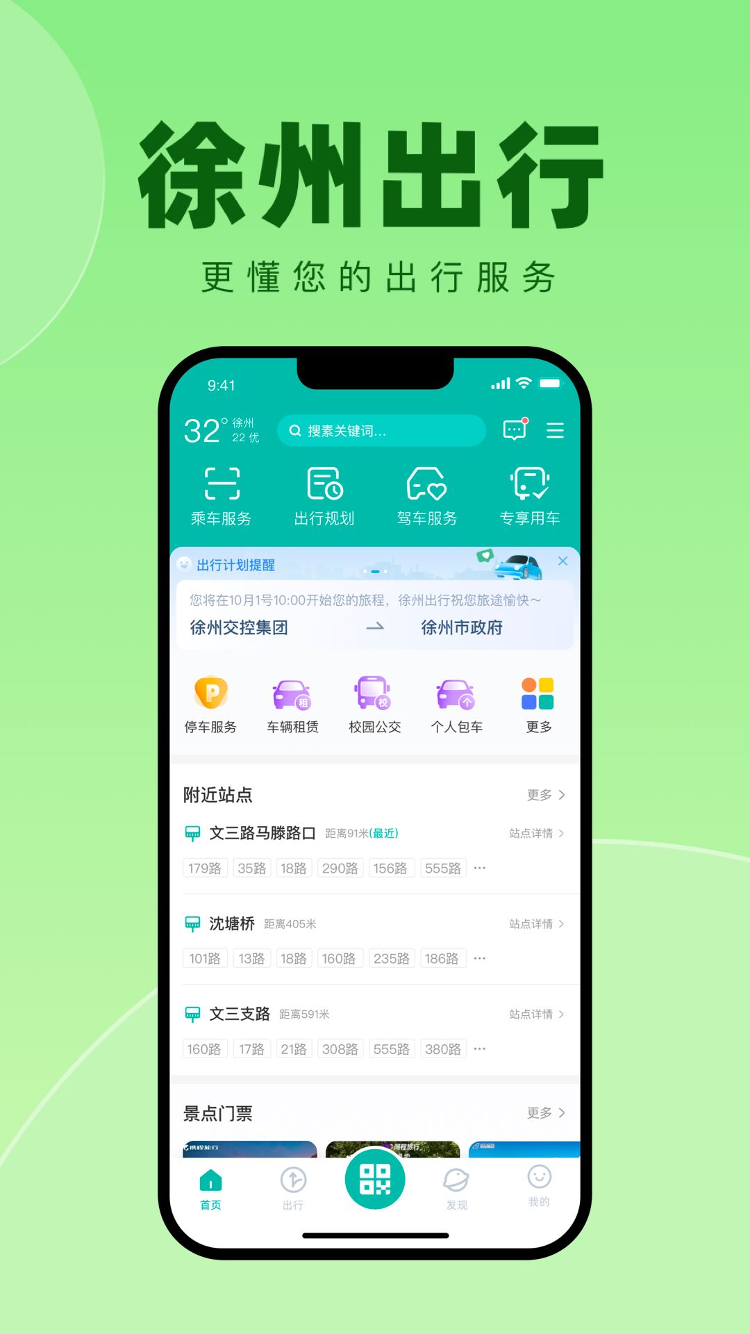 徐州出行共享汽车下载2024安卓最新版-手机app官方版免费安装下载