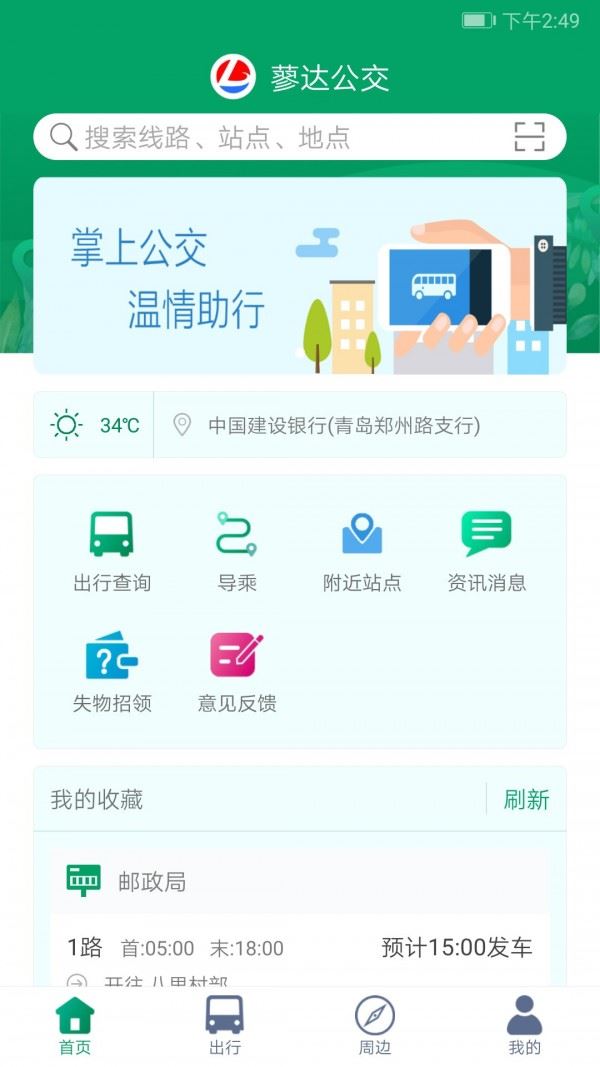 霍邱蓼达公交车下载下载2024安卓最新版-手机app官方版免费安装下载