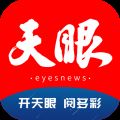 贵州天眼新闻app V6.5.9