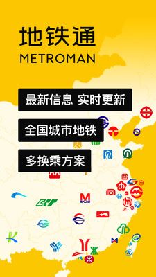 metromanchina下载2024安卓最新版-手机app官方版免费安装下载
