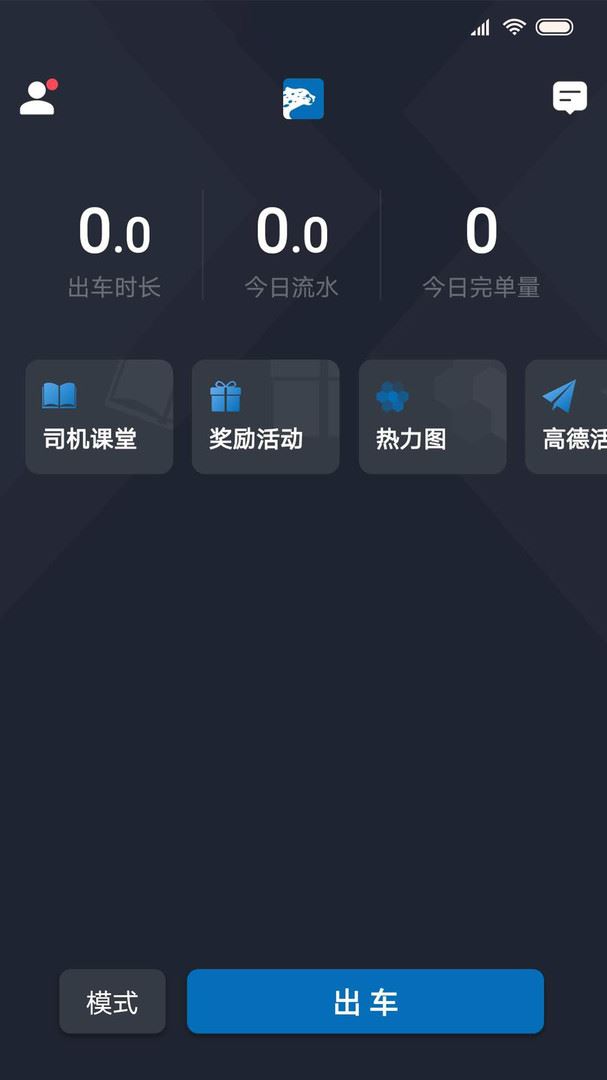 飞豹司机端下载2024安卓最新版-手机app官方版免费安装下载