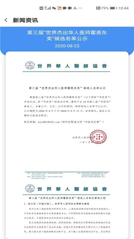 华医界下载2024安卓最新版-手机app官方版免费安装下载