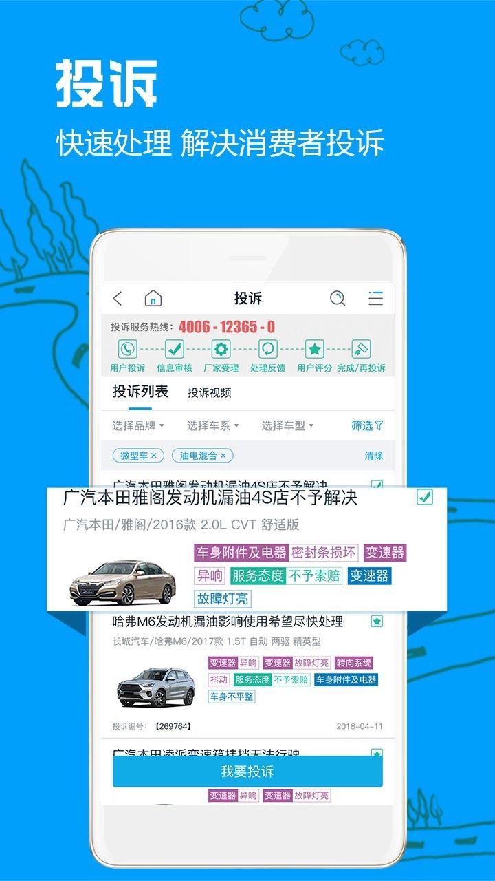车质网下载2024安卓最新版-手机app官方版免费安装下载