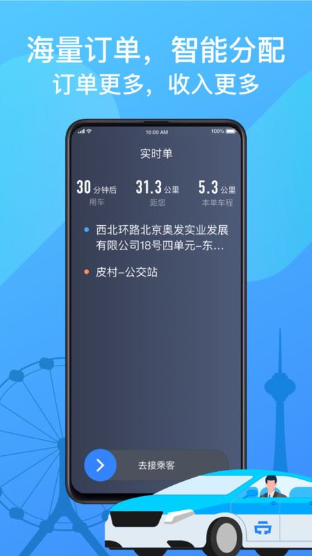 天津出租司机端下载2024安卓最新版-手机app官方版免费安装下载