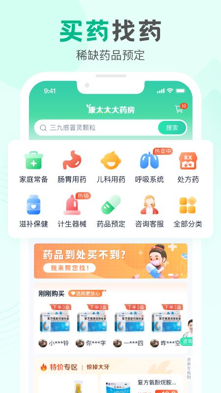 康太太大药房下载2024安卓最新版-手机app官方版免费安装下载