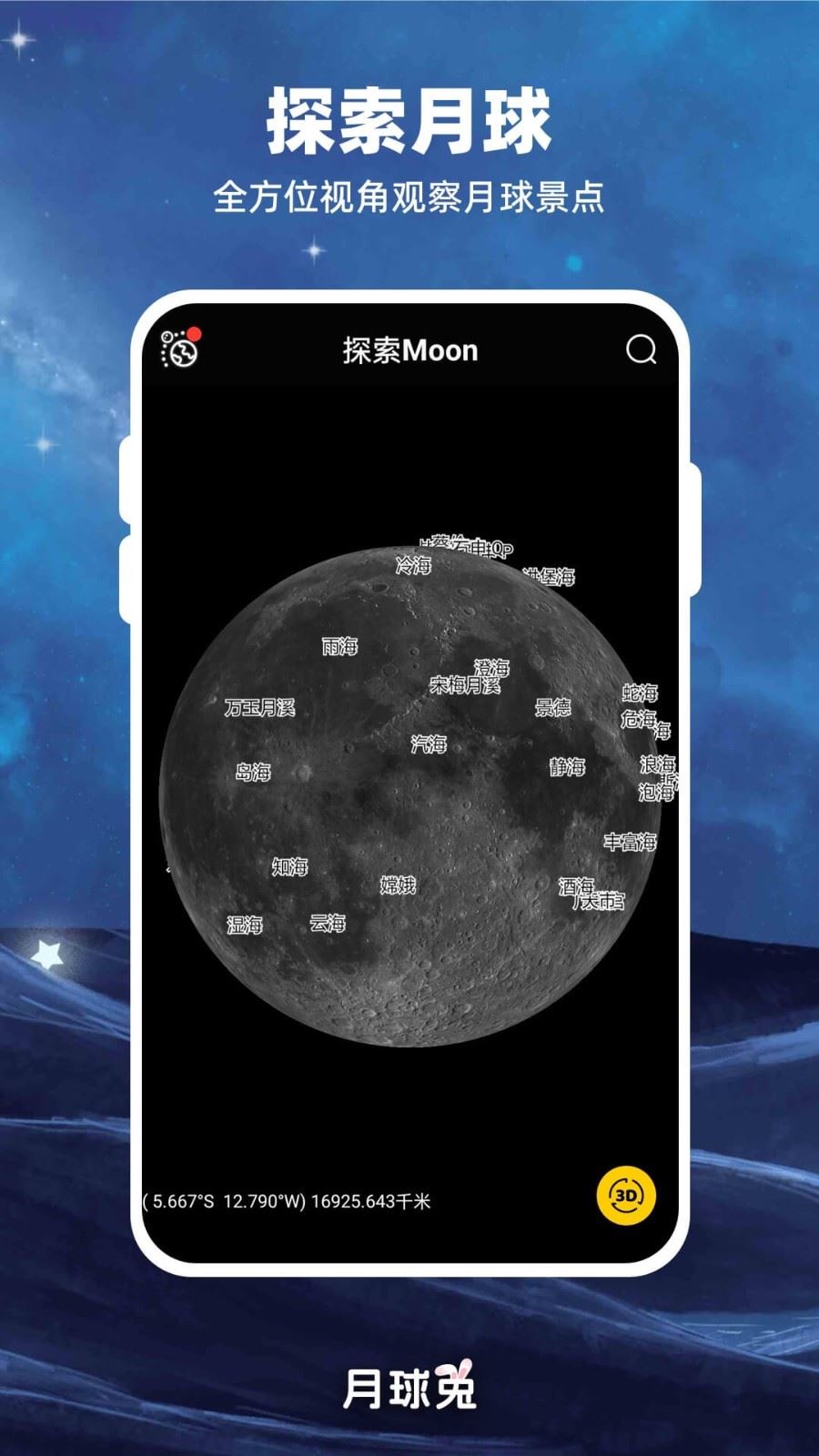 moon月球观测中文版下载2024安卓最新版-手机app官方版免费安装下载