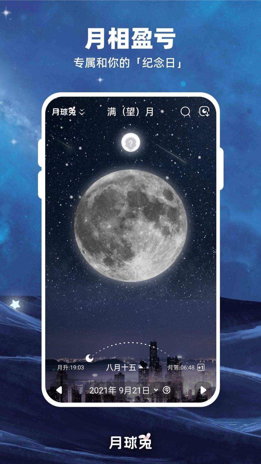 moon月球观测中文版下载2024安卓最新版-手机app官方版免费安装下载
