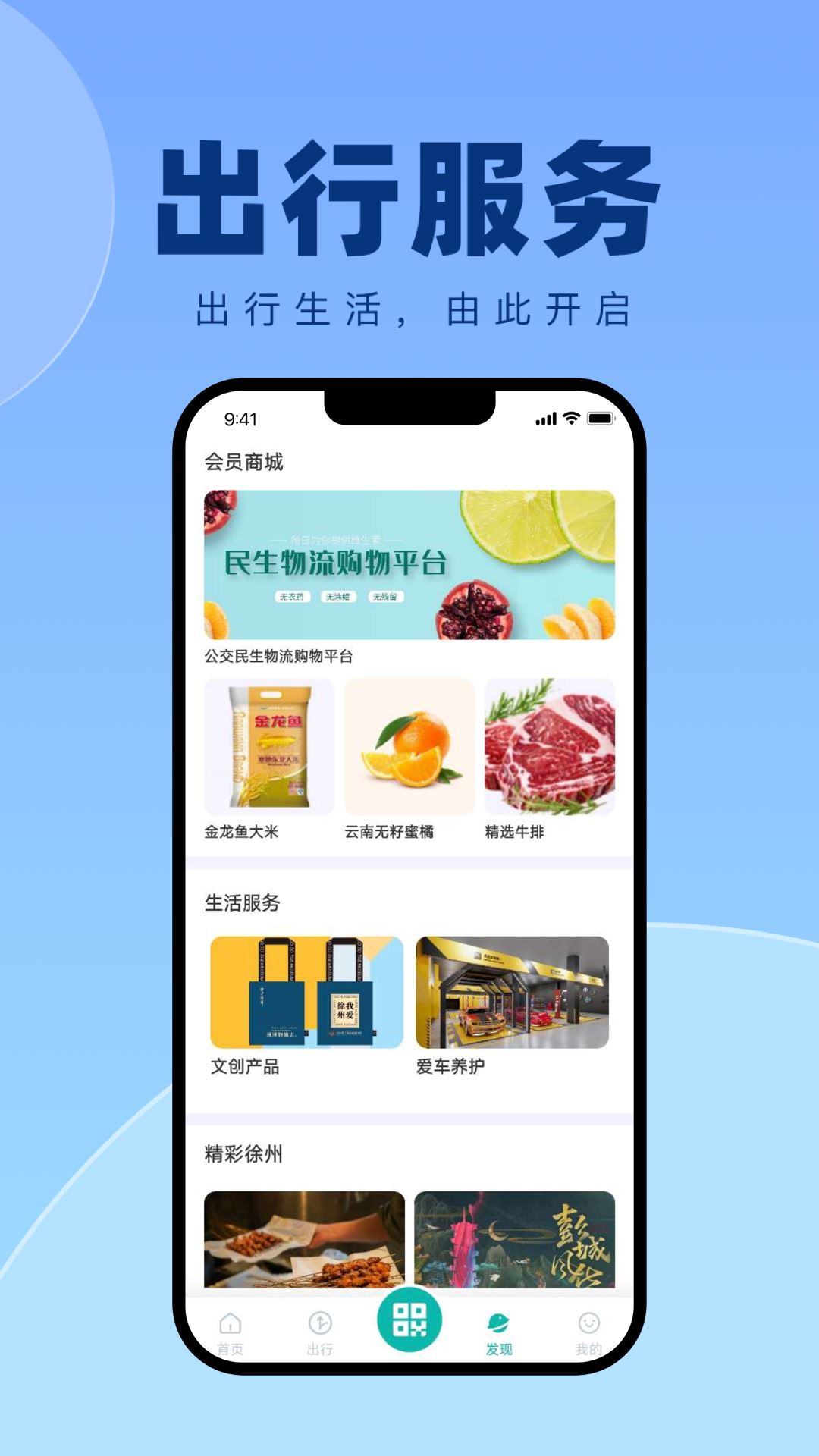 徐州出行共享汽车下载2024安卓最新版-手机app官方版免费安装下载
