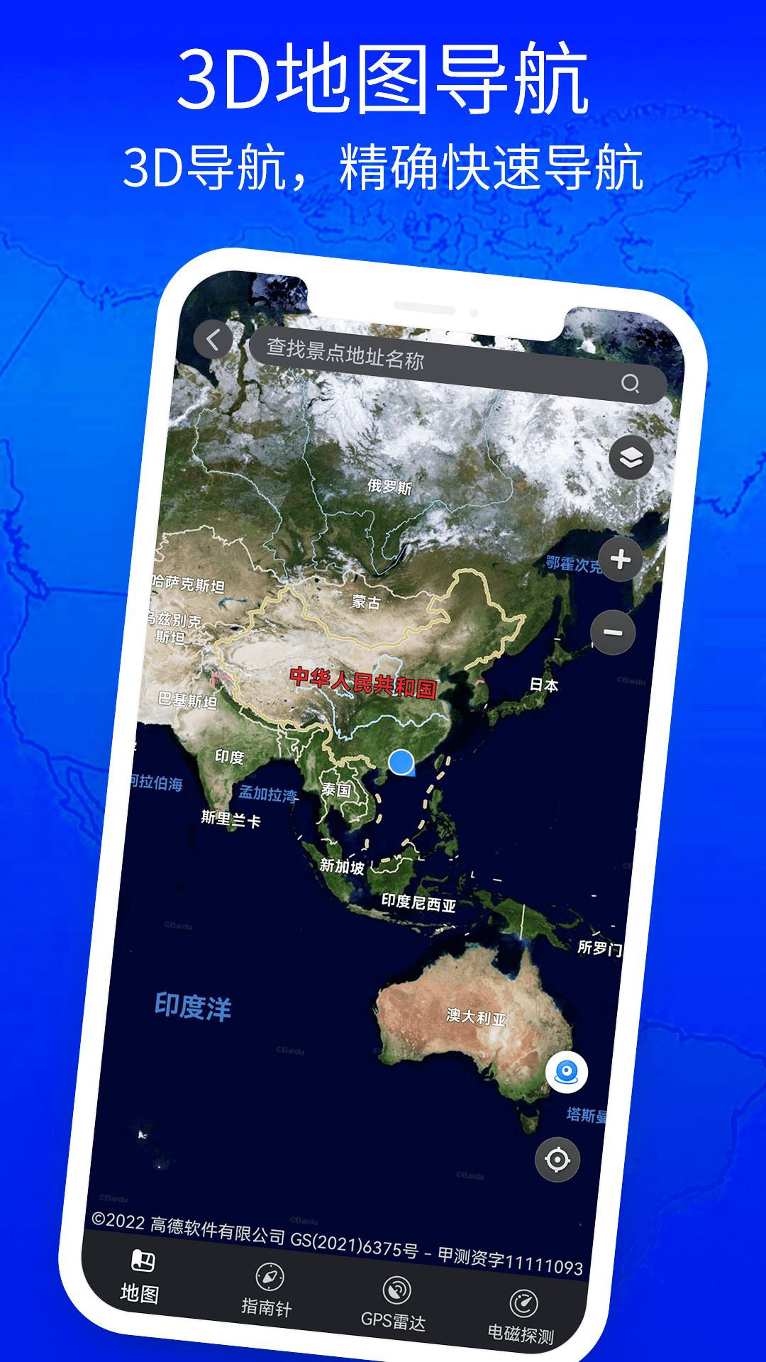 3D高清街景地图下载2024安卓最新版-手机app官方版免费安装下载
