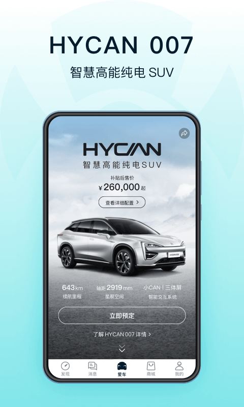 hycan合创汽车下载2024安卓最新版-手机app官方版免费安装下载