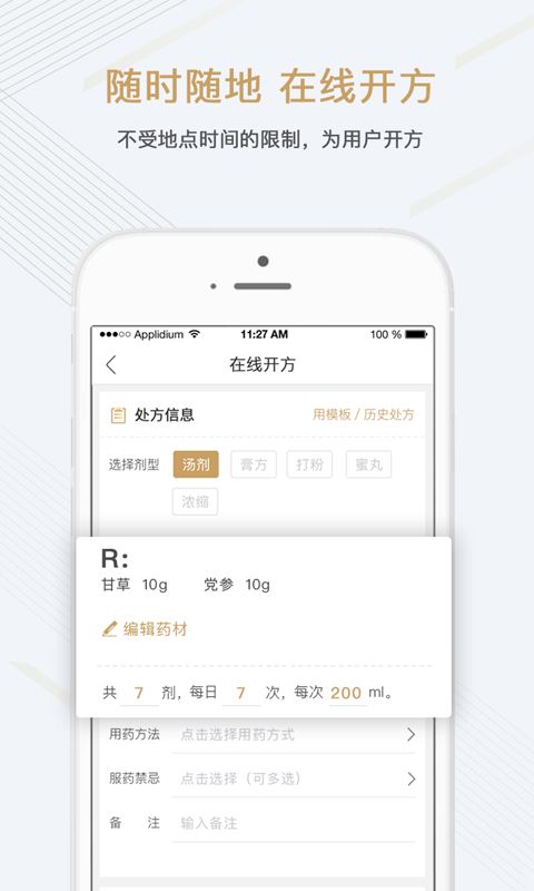 金草医生下载2024安卓最新版-手机app官方版免费安装下载