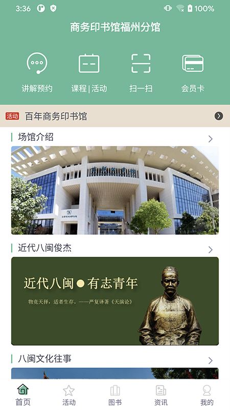 商务印书馆福州分馆下载2024安卓最新版-手机app官方版免费安装下载