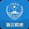 浙江检察院app V5.0.2