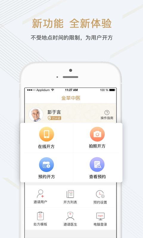 金草医生下载2024安卓最新版-手机app官方版免费安装下载