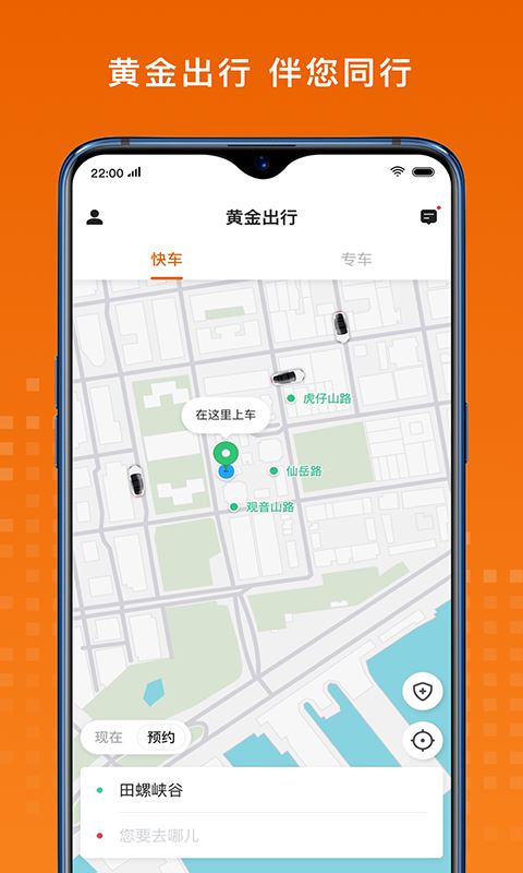 黄金出行网约车下载2024安卓最新版-手机app官方版免费安装下载