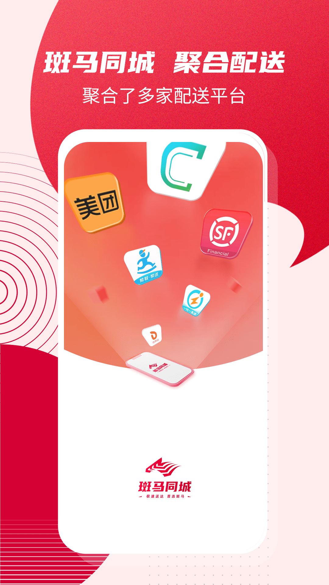 斑马同城下载2024安卓最新版-手机app官方版免费安装下载