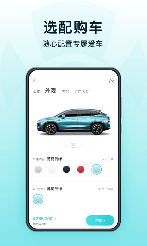 hycan合创汽车下载2024安卓最新版-手机app官方版免费安装下载