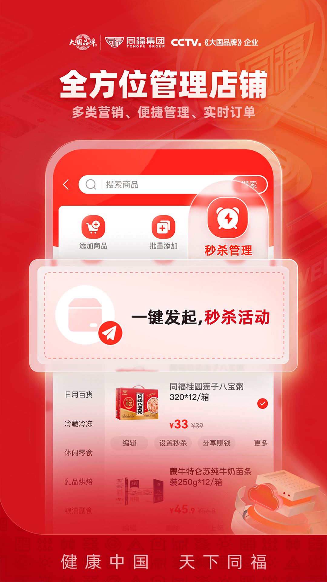 同福云商下载2024安卓最新版-手机app官方版免费安装下载