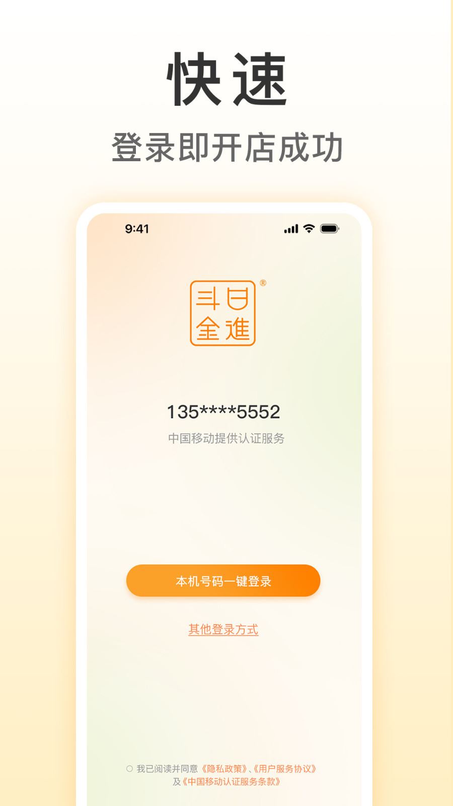 日进斗金餐饮下载2024安卓最新版-手机app官方版免费安装下载