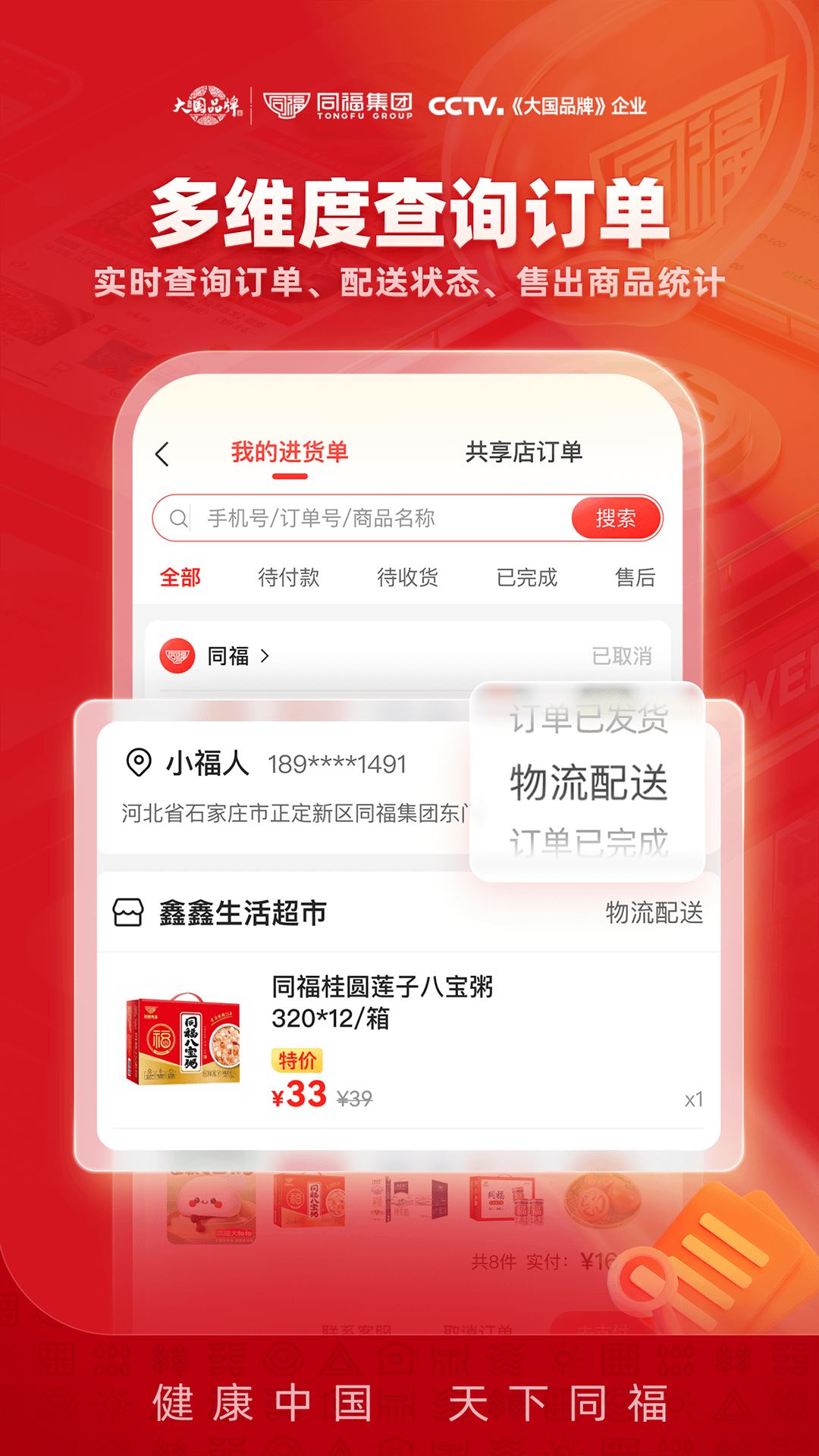 同福云商下载2024安卓最新版-手机app官方版免费安装下载