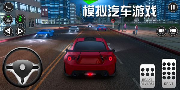 模拟汽车驾驶游戏大全-真实模拟汽车游戏-汽车模拟游戏手机版下载