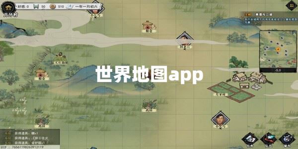 世界地图app