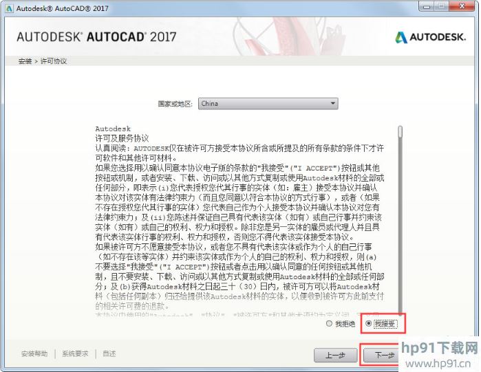 AutoCAD2017中文破解版